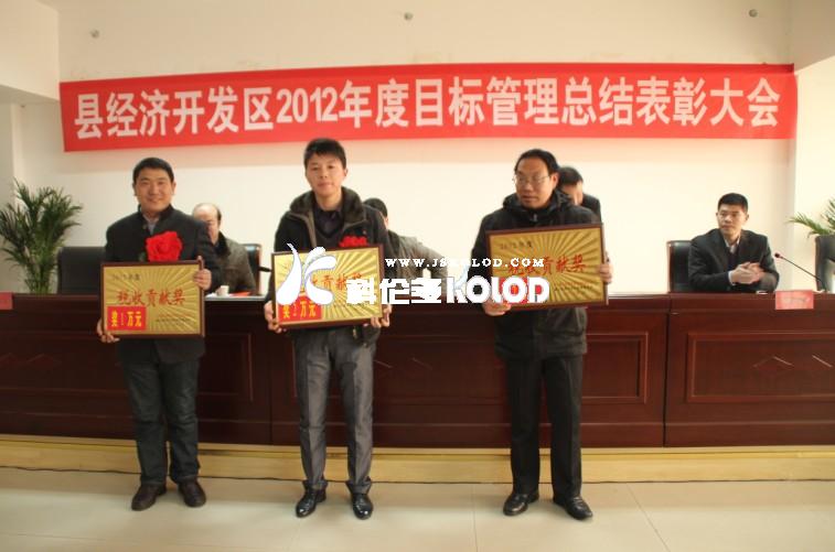 經濟開發(fā)區(qū)2012年度目標管理總結表彰大會圓滿舉行