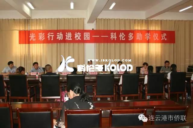 連云港僑商情系貧困學(xué)子